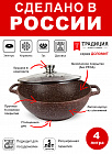 Казан 4л/28см с крышкой ТМ ТРАДИЦИЯ Доломит с каменным покрытием, Россия